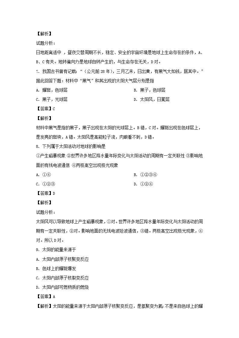 【地理】甘肃省兰州第一中学2019-2020学年高一9月月考（解析版） 试卷03