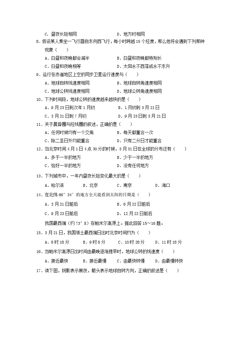 【地理】甘肃省民乐县第一中学2018-2019学年高一10月月考 试卷02