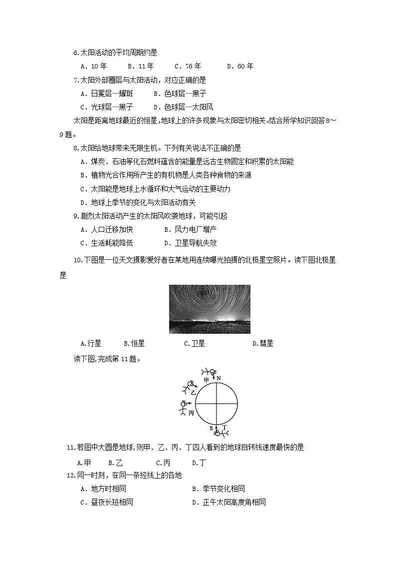 【地理】甘肃省临夏中学2018-2019学年高一上学期第一次月考(解析版) 试卷02