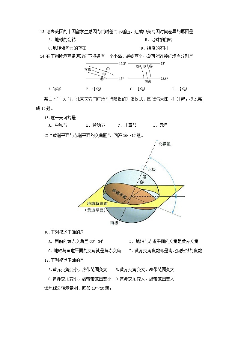 【地理】甘肃省临夏中学2018-2019学年高一上学期第一次月考(解析版) 试卷03
