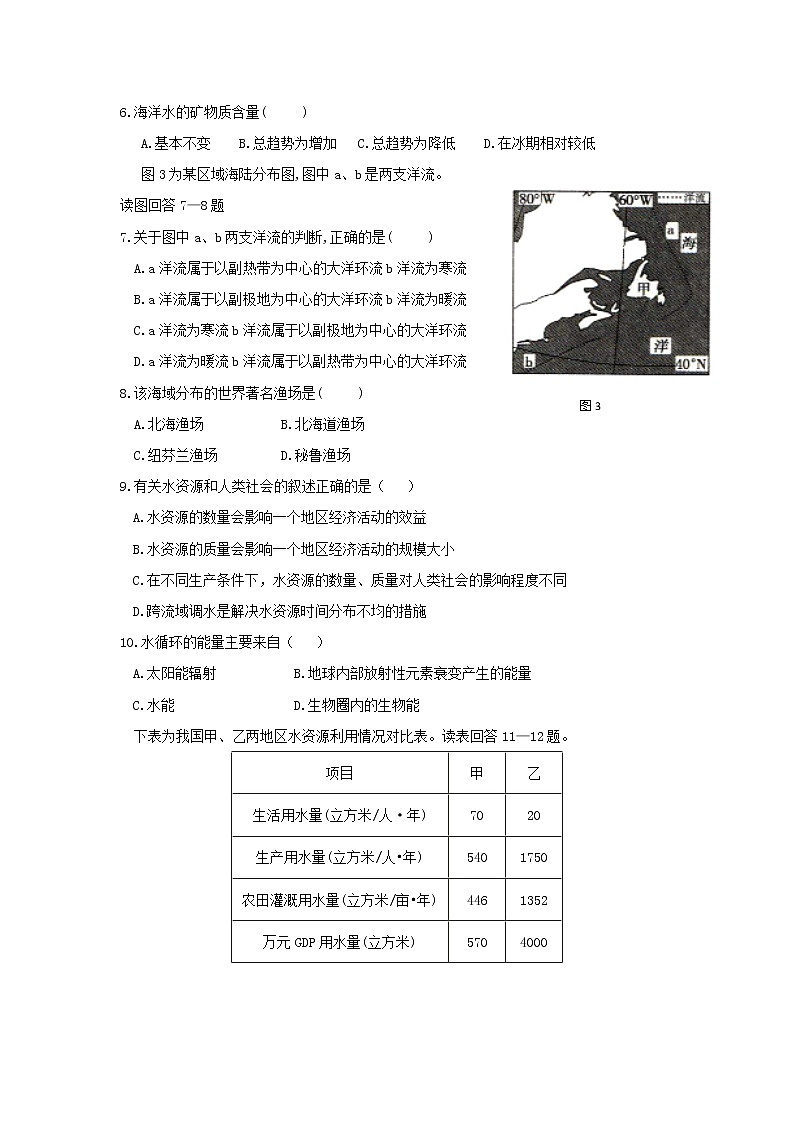 【地理】甘肃省民勤县第一中学2018-2019学年高一上学期第二次月考第2页