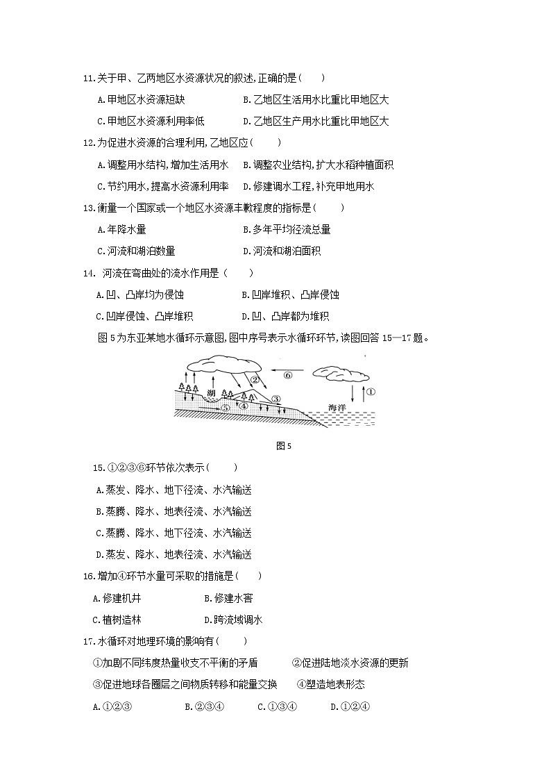 【地理】甘肃省民勤县第一中学2018-2019学年高一上学期第二次月考第3页