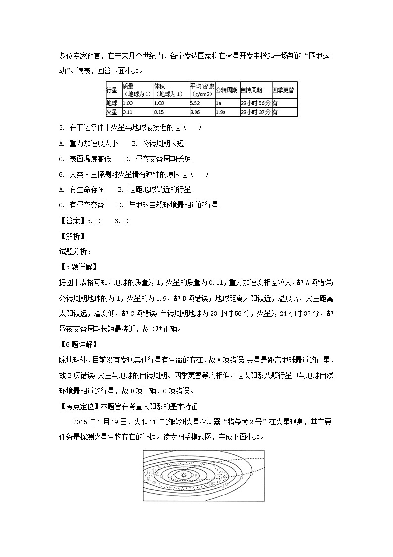 【地理】甘肃省师大附中2018-2019学年高一上学期第一次月考(解析版)第3页
