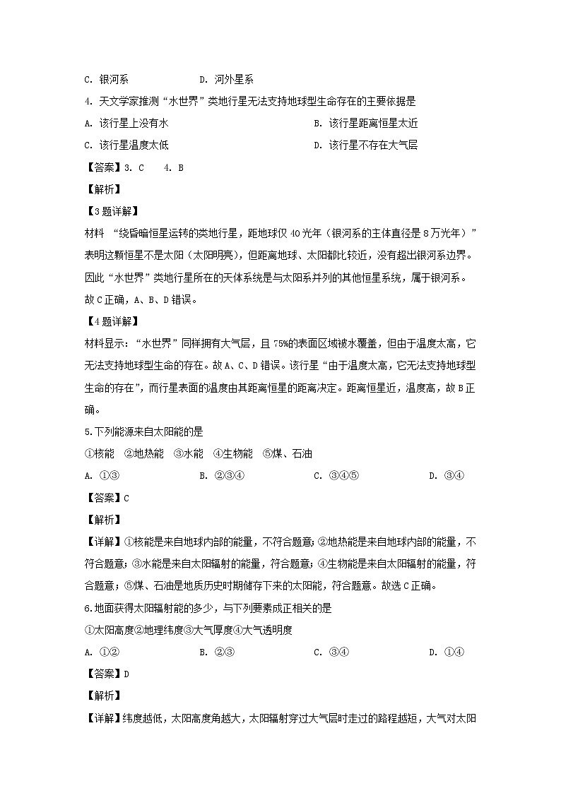 【地理】甘肃省天水市第一中学2019-2020学年高一上学期第一学段考试（解析版）02