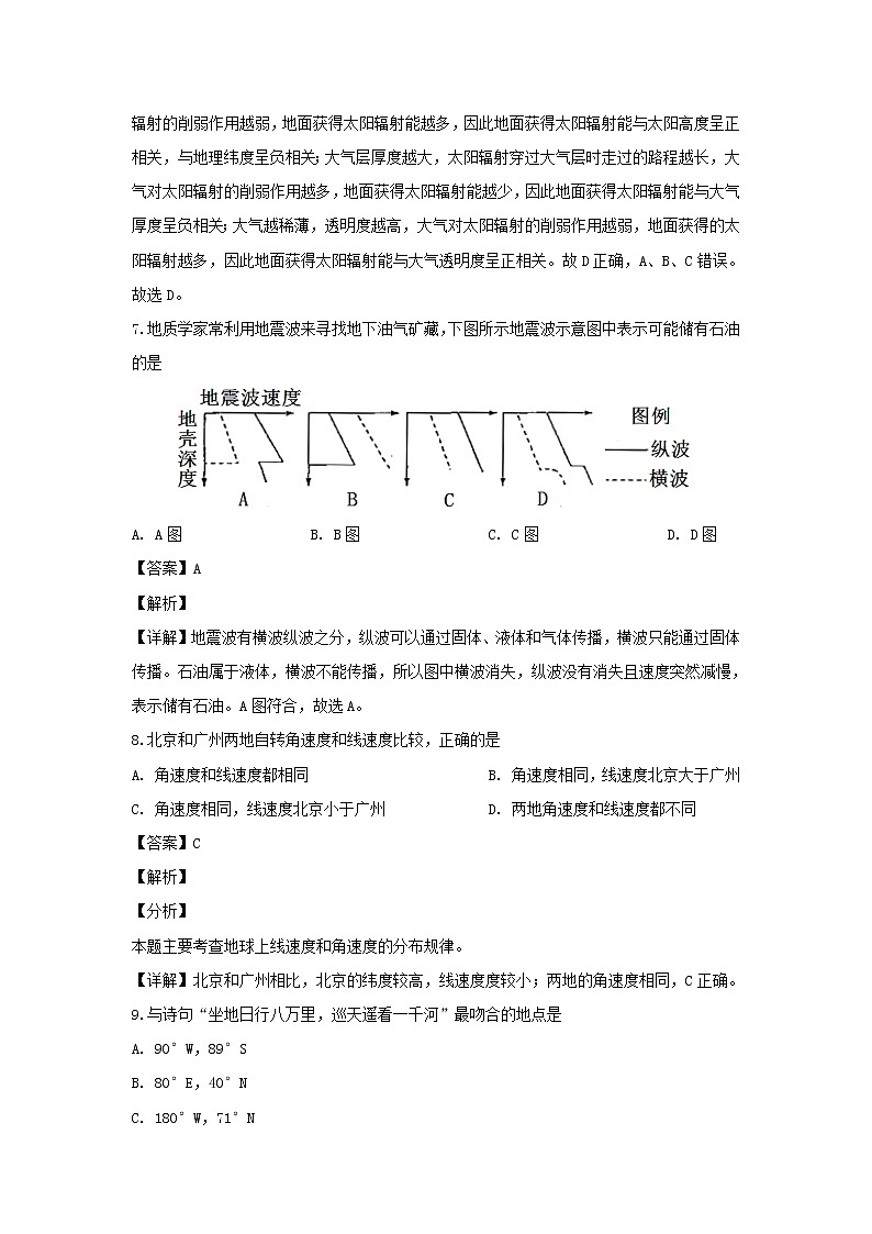 【地理】甘肃省天水市第一中学2019-2020学年高一上学期第一学段考试（解析版）03