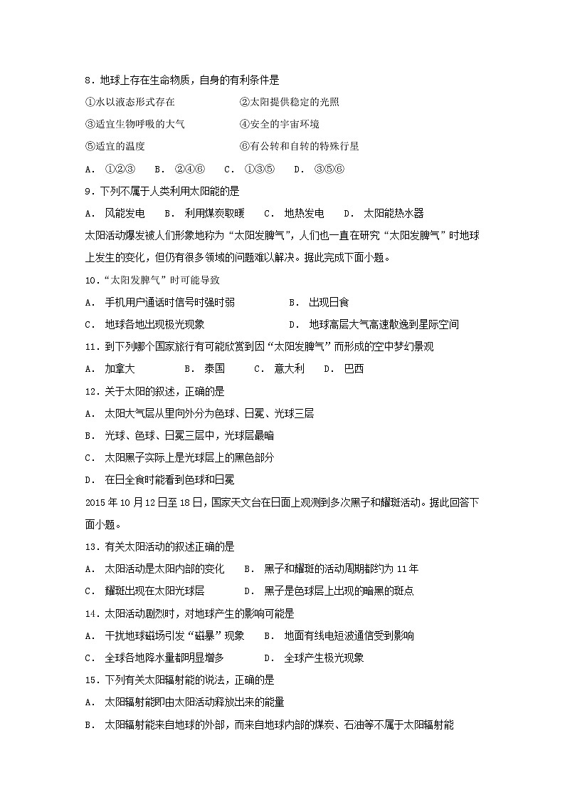 【地理】甘肃省天水市一中2018-2019学年高一上学期第一学段考试02