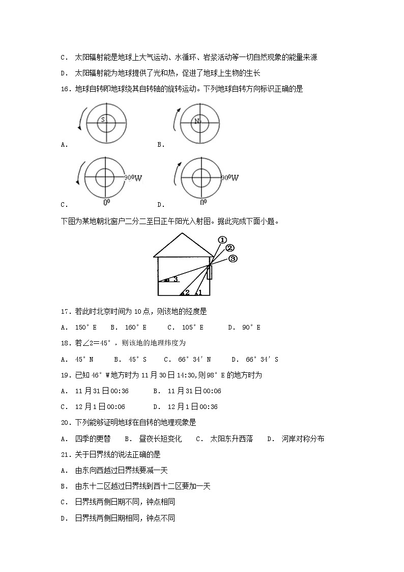 【地理】甘肃省天水市一中2018-2019学年高一上学期第一学段考试03