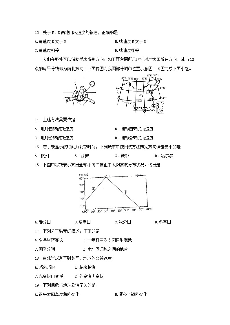 【地理】甘肃省天水一中2019-2020学年高一上学期第一学段考试03
