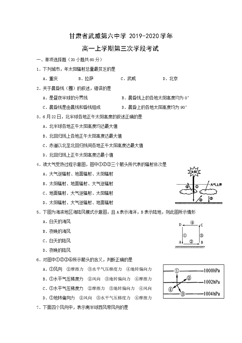 【地理】甘肃省武威第六中学2019-2020学年高一上学期第三次学段考试01