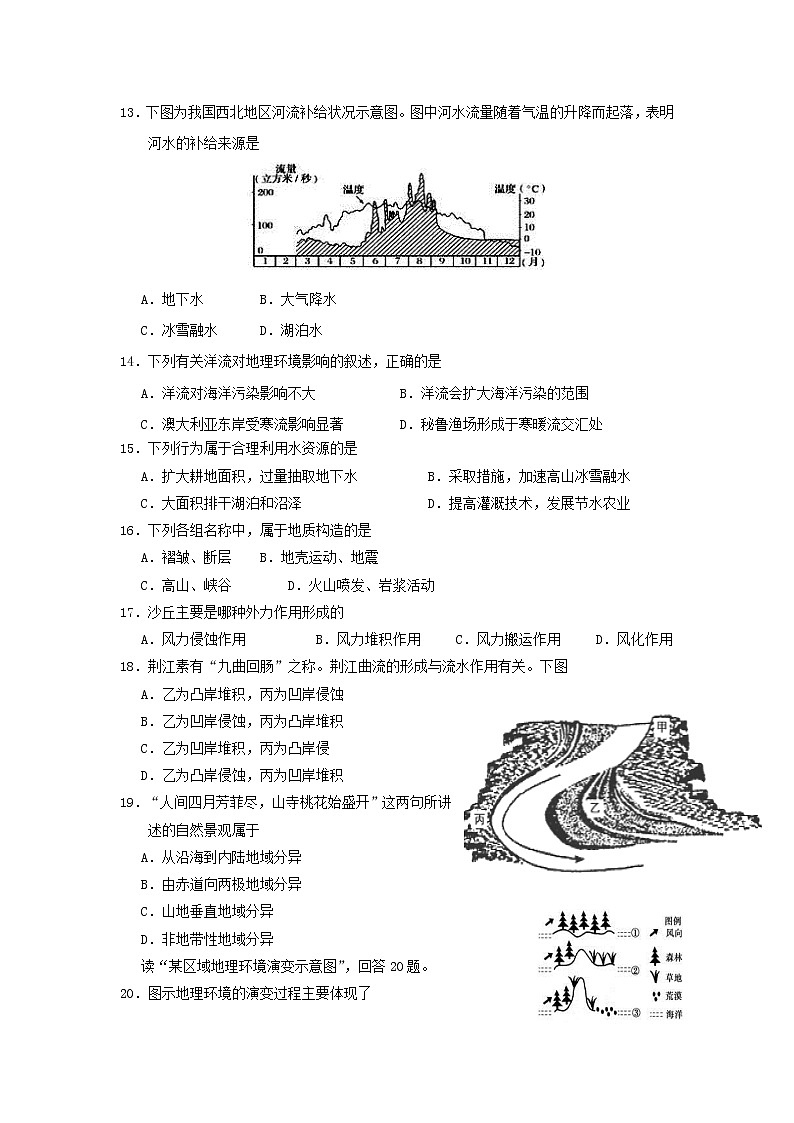 【地理】甘肃省武威第六中学2019-2020学年高一上学期第三次学段考试03