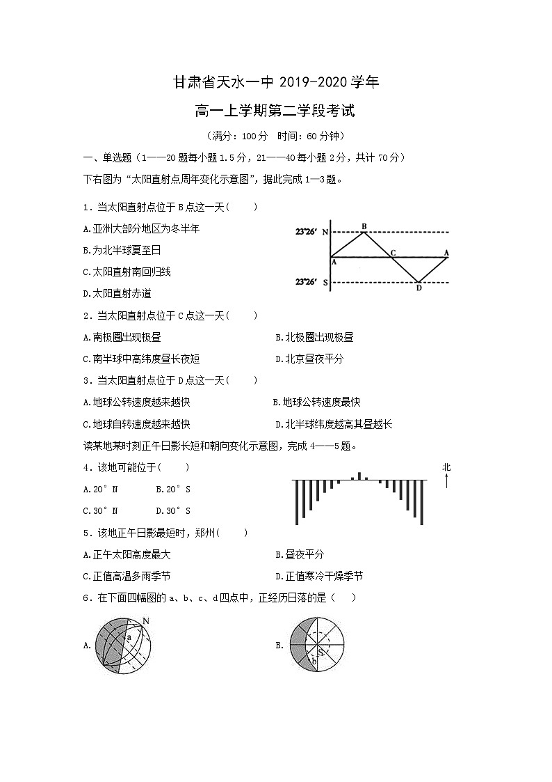 【地理】甘肃省天水一中2019-2020学年高一上学期第二学段考试01