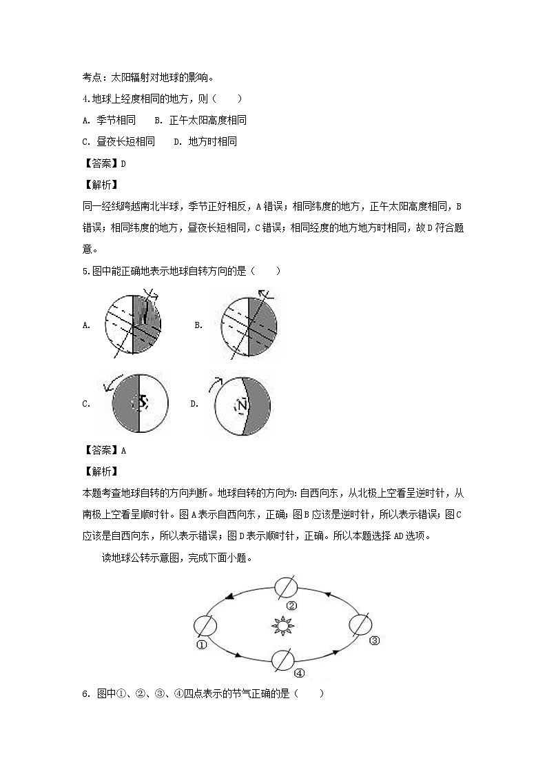 【地理】甘肃省武威第十八中学2018-2019学年高一上学期第一次月考(解析版) (1) 试卷02