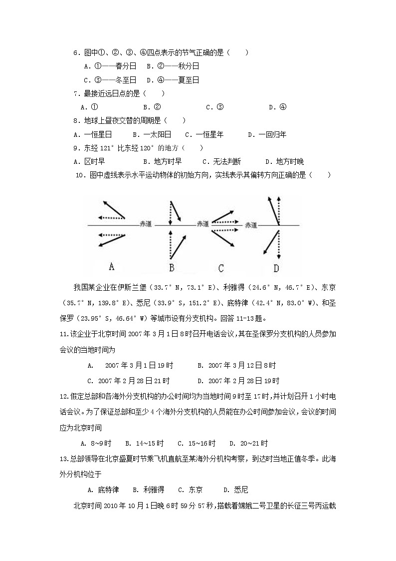 【地理】甘肃省武威第十八中学2018-2019学年高一上学期第一次月考(解析版) 试卷02