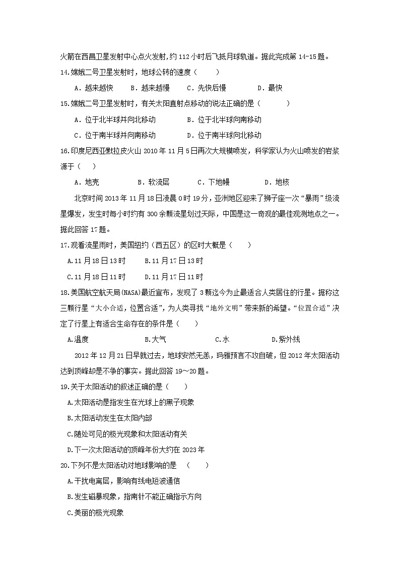 【地理】甘肃省武威第十八中学2018-2019学年高一上学期第一次月考(解析版) 试卷03