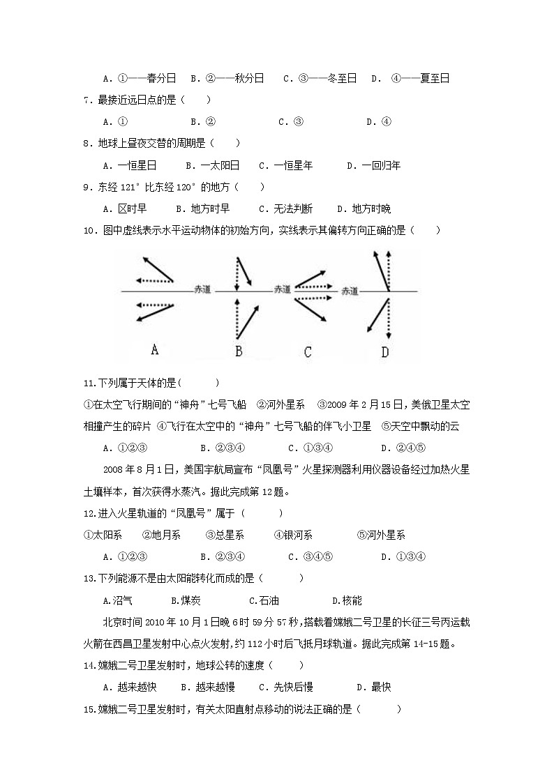 【地理】甘肃省武威第十八中学2019-2020学年高一上学期第一次月考第2页