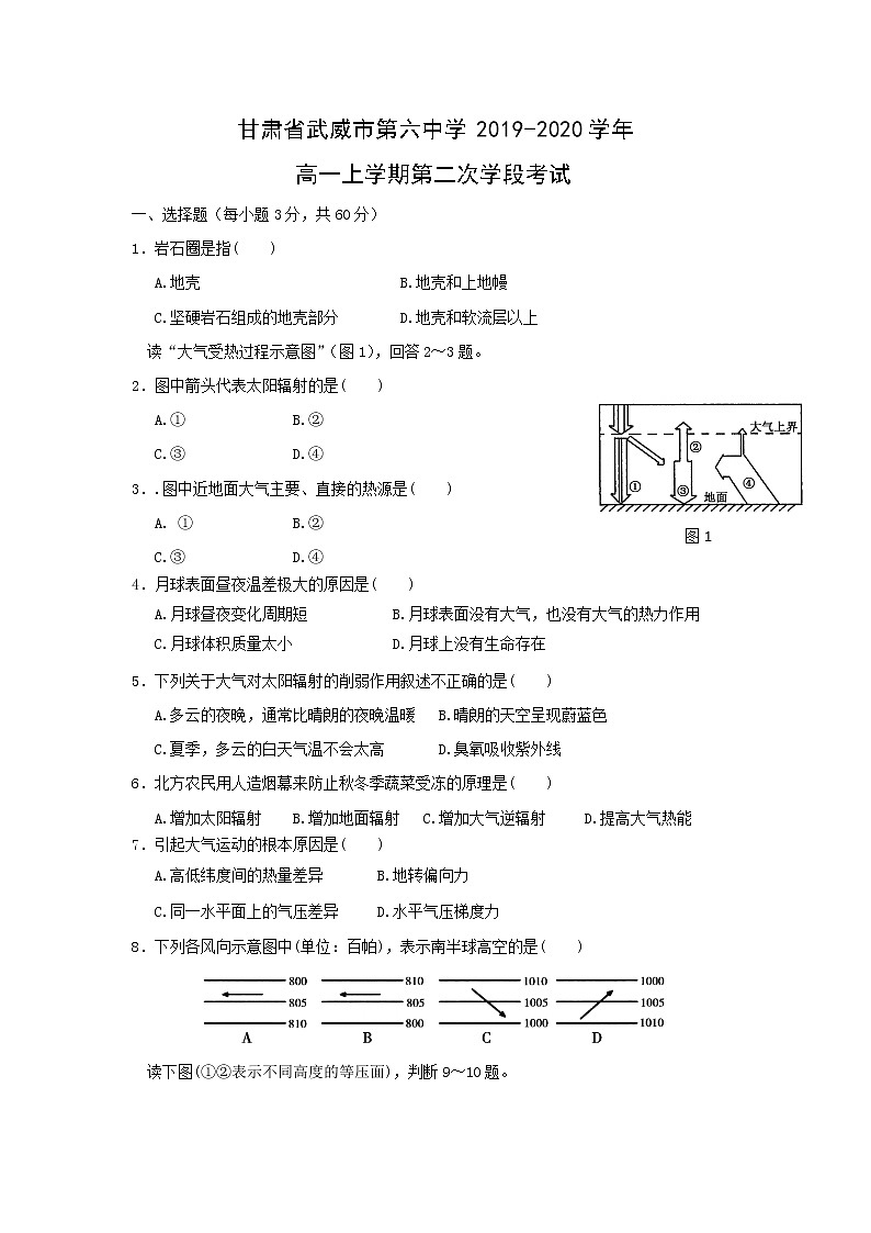 【地理】甘肃省武威市第六中学2019-2020学年高一上学期第二次学段考试第1页