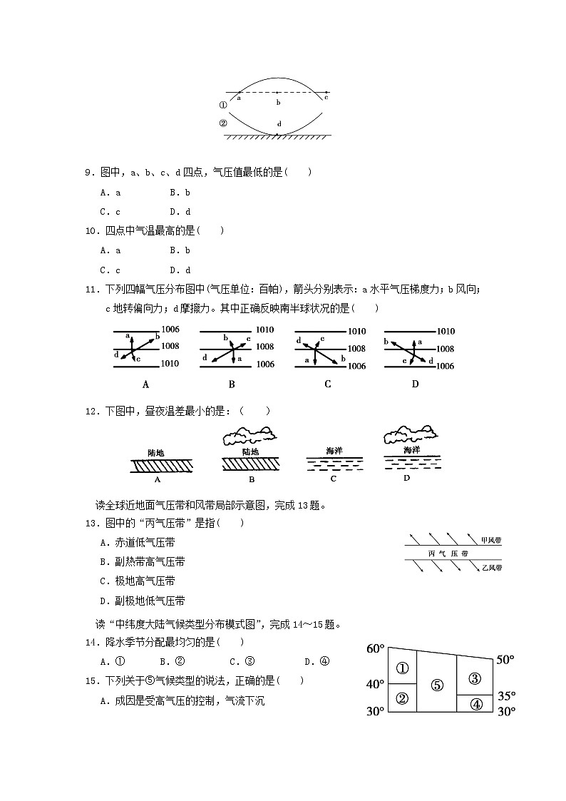 【地理】甘肃省武威市第六中学2019-2020学年高一上学期第二次学段考试第2页