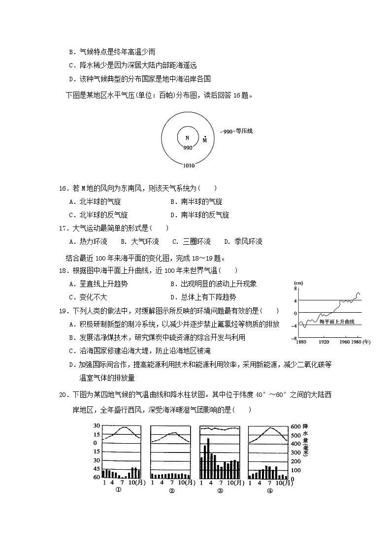 【地理】甘肃省武威市第六中学2019-2020学年高一上学期第二次学段考试第3页