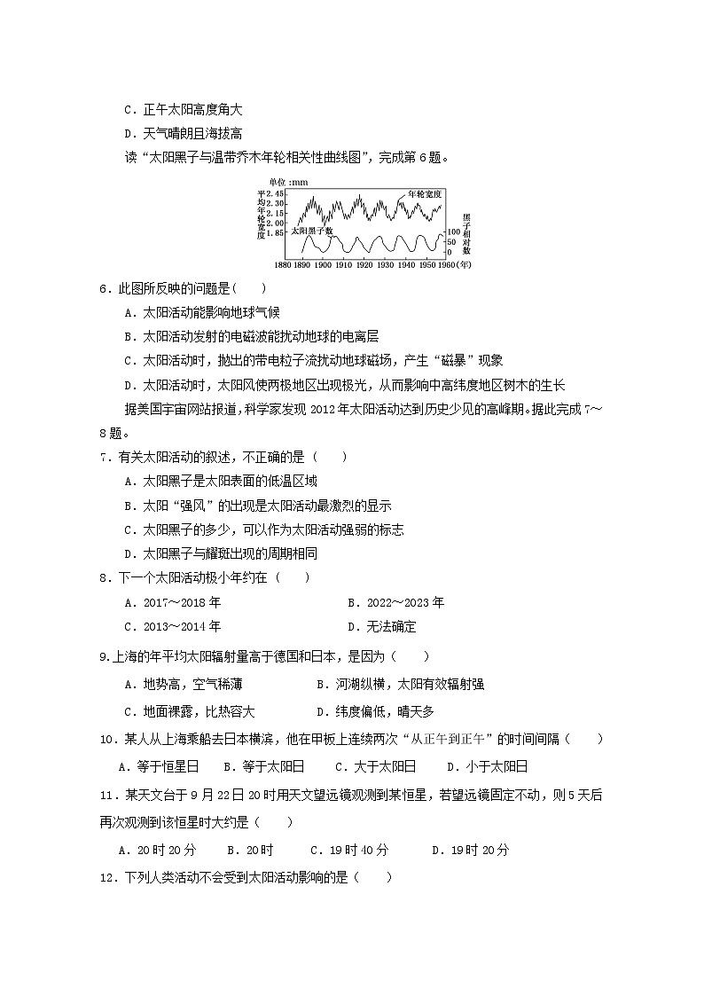 【地理】广东省佛山市第一中学2019-2020学年高一上学期第一次段考（10月） 试卷02