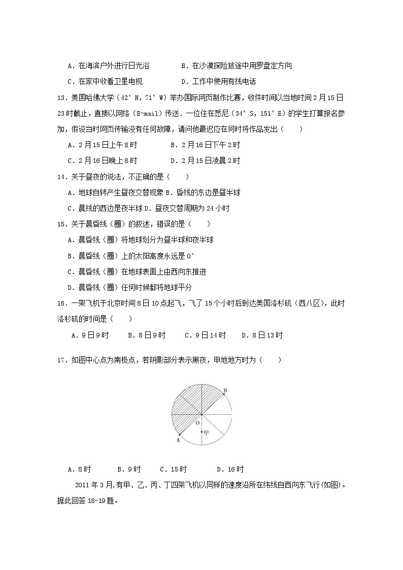 【地理】广东省佛山市第一中学2019-2020学年高一上学期第一次段考（10月） 试卷03