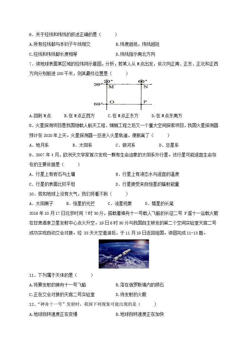 【地理】广东省北京师范大学东莞石竹附属学校2019-2020学年高一10月月考 试卷02