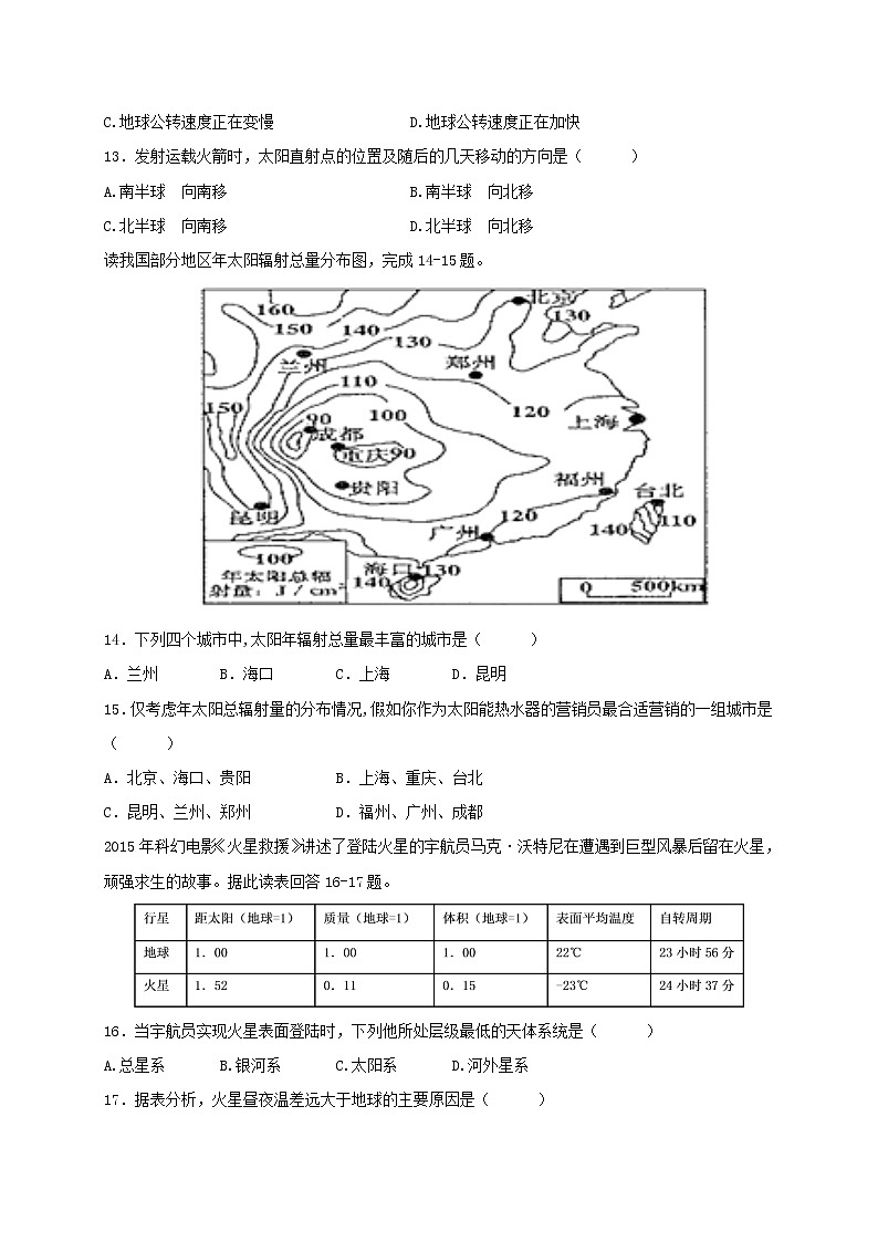 【地理】广东省北京师范大学东莞石竹附属学校2019-2020学年高一10月月考 试卷03