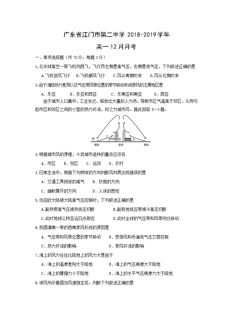 【地理】广东省江门市第二中学2018-2019学年高一12月月考第1页
