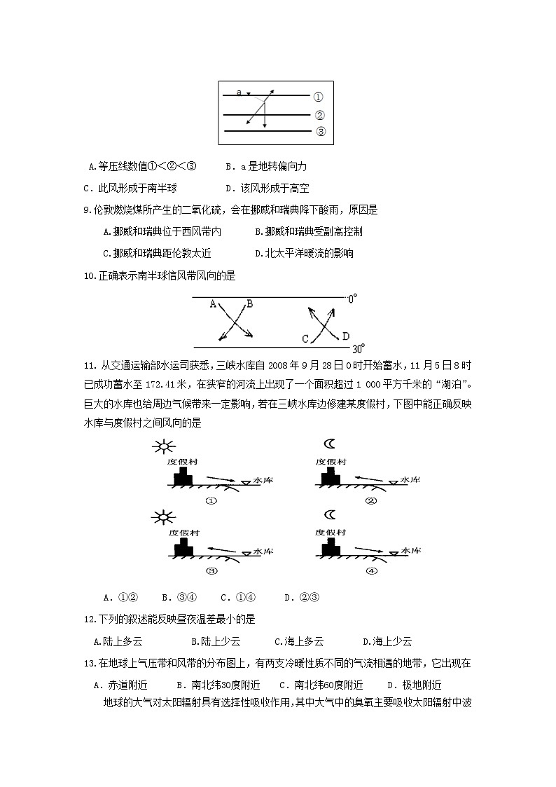 【地理】广东省江门市第二中学2018-2019学年高一12月月考第2页