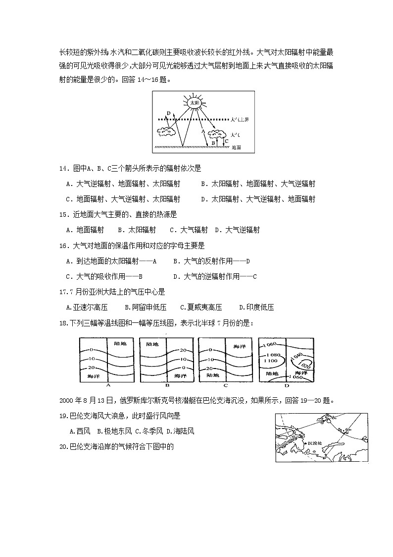 【地理】广东省江门市第二中学2018-2019学年高一12月月考第3页