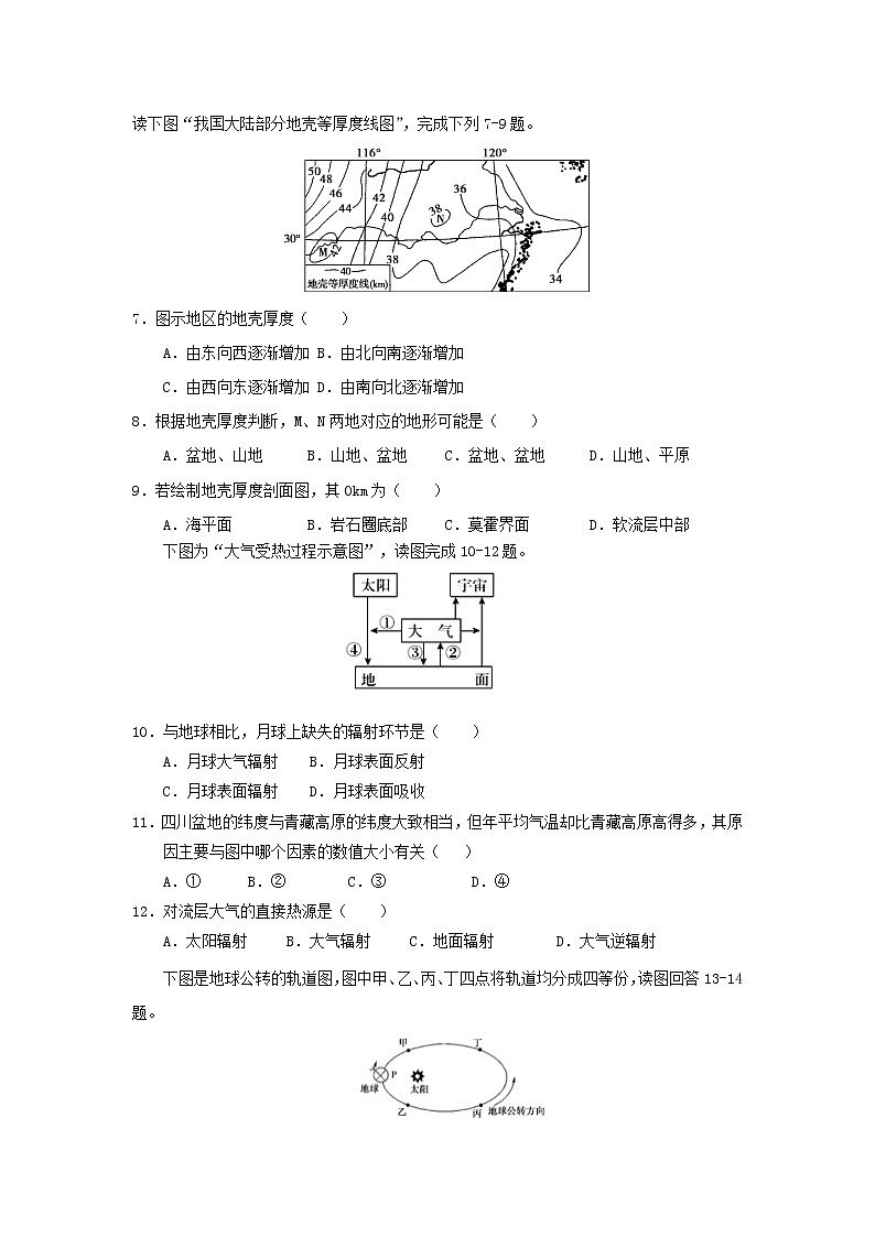 【地理】广东省蕉岭县蕉岭中学2019-2020学年高一上学期第一次质量检测02