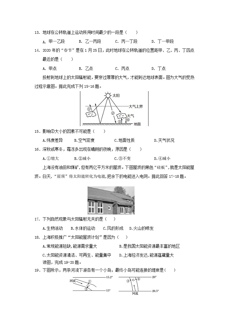 【地理】广东省蕉岭县蕉岭中学2019-2020学年高一上学期第一次质量检测03