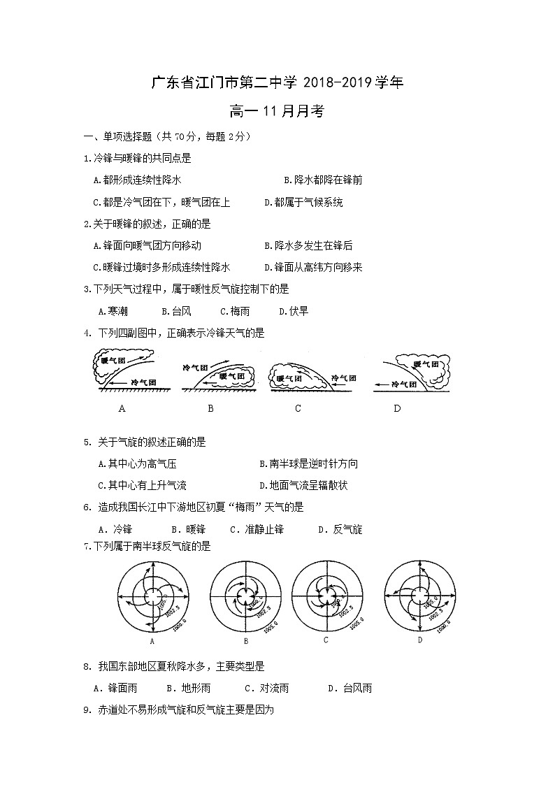 【地理】广东省江门市第二中学2018-2019学年高一11月月考第1页