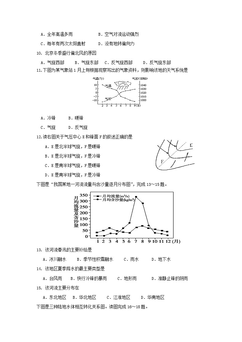 【地理】广东省江门市第二中学2018-2019学年高一11月月考第2页