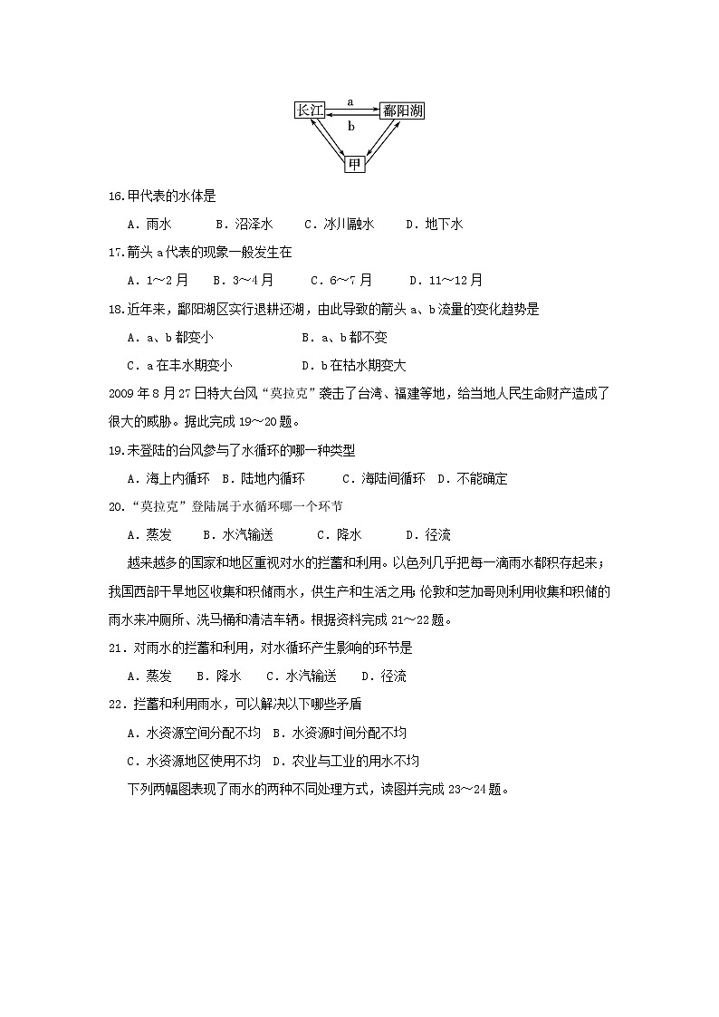 【地理】广东省江门市第二中学2018-2019学年高一11月月考第3页
