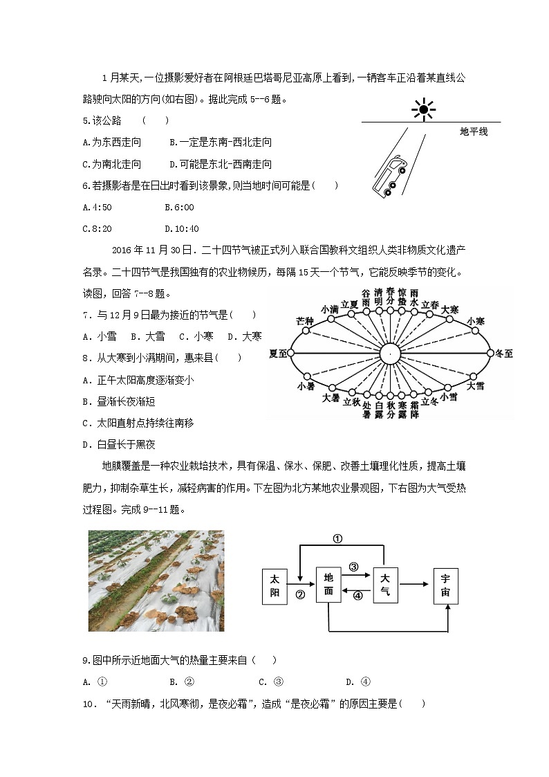 【地理】广东省揭阳市惠来县第一中学2019-2020学年高一上学期第二次阶段考试02