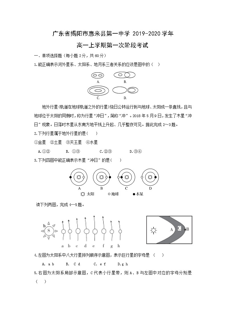 【地理】广东省揭阳市惠来县第一中学2019-2020学年高一上学期第一次阶段考试01