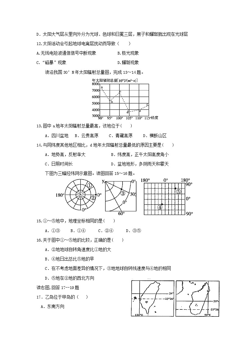 【地理】广东省揭阳市惠来县第一中学2019-2020学年高一上学期第一次阶段考试03