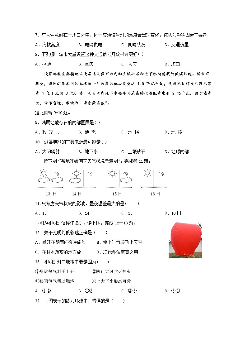 2019-2020学年福建省连城县第一中学高一上学期月考二地理试题02