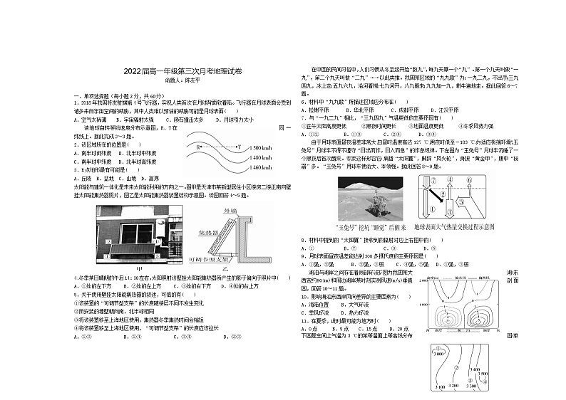 2019-2020学年江西省宜春市上高二中高一上学期第三次月考地理试题01