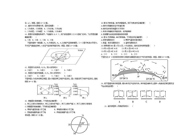 2019-2020学年江西省宜春市上高二中高一上学期第三次月考地理试题02