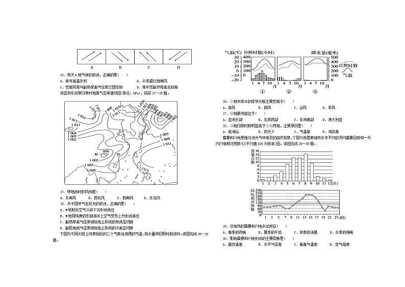 2019-2020学年江西省宜春市上高二中高一上学期第三次月考地理试题03