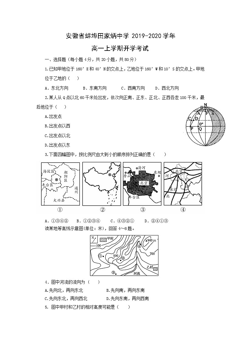 【地理】安徽省蚌埠田家炳中学2019-2020学年高一上学期开学考试01