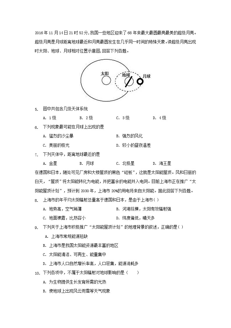【地理】安徽省巢湖市柘皋中学2018-2019学年高一上学期第一次月考(解析版)第2页