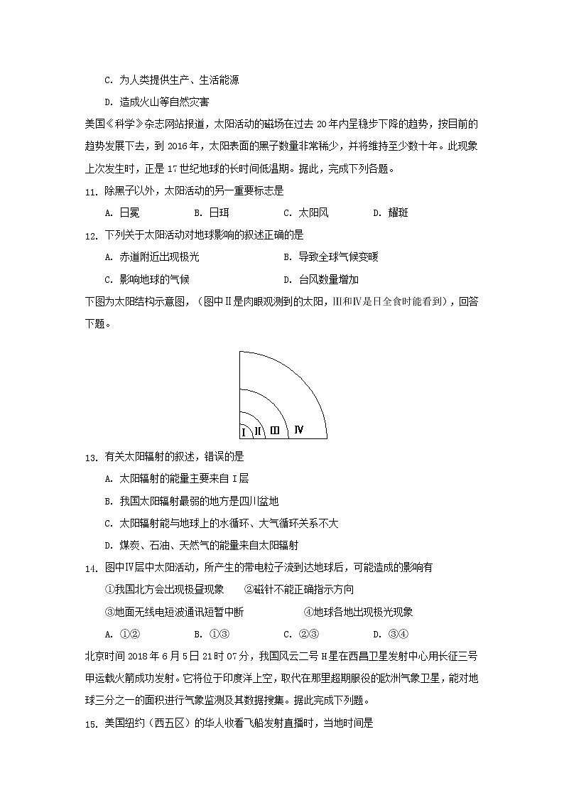 【地理】安徽省巢湖市柘皋中学2018-2019学年高一上学期第一次月考(解析版)第3页