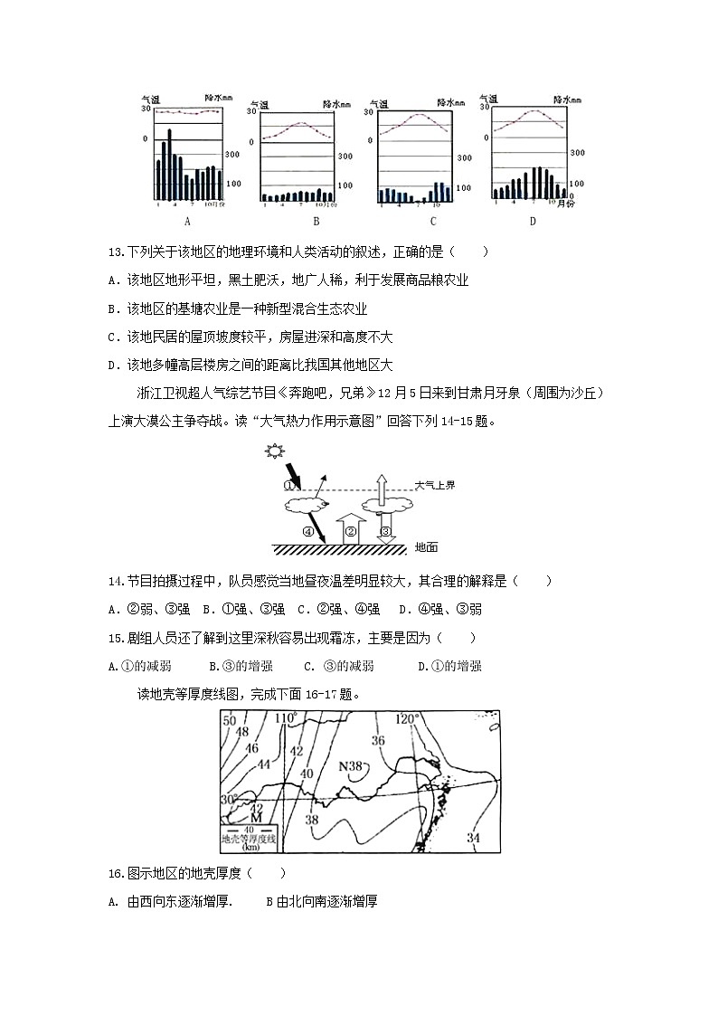 【地理】安徽省滁州市定远县民族中学2018-2019学年高一10月月考 试卷03