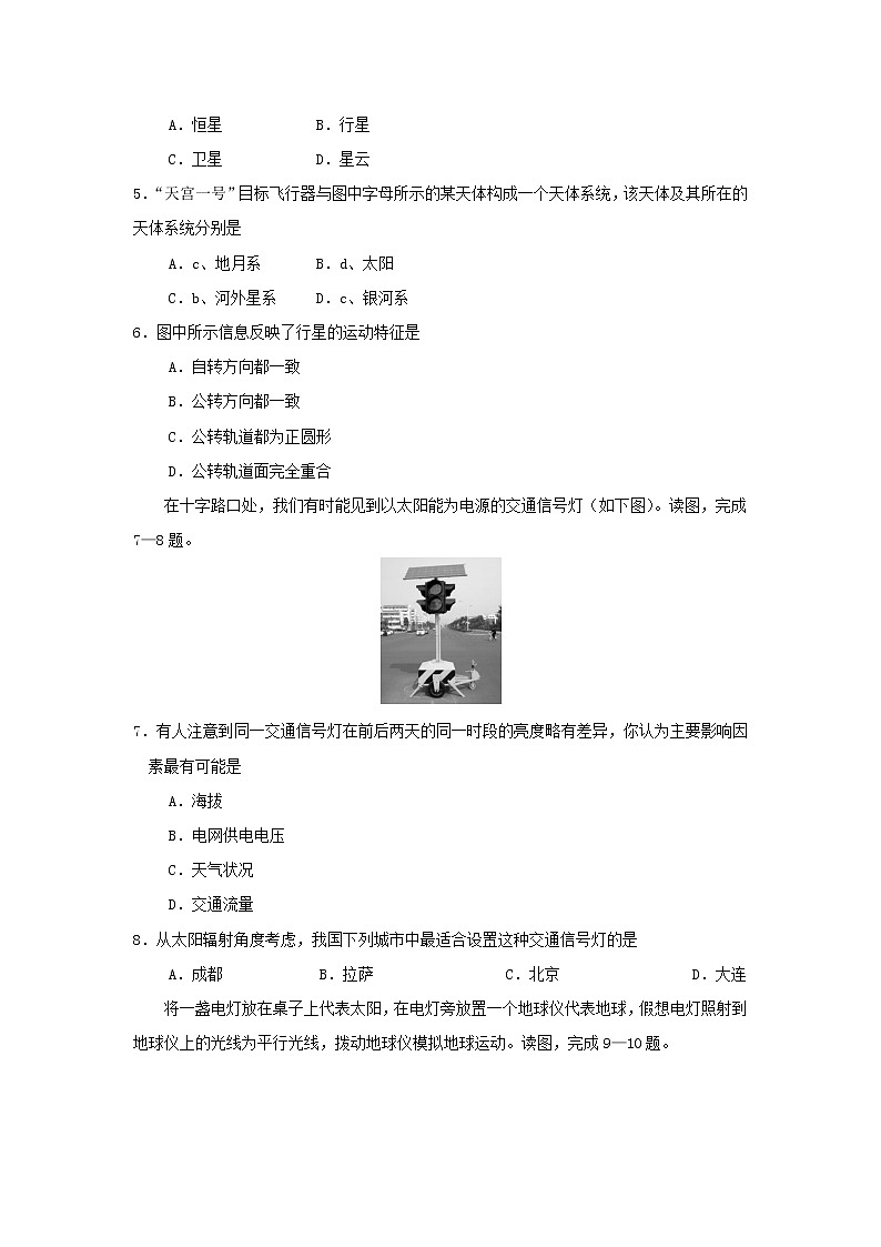【地理】安徽省部分高中2019-2020学年高一上学期第一次月考 试卷02
