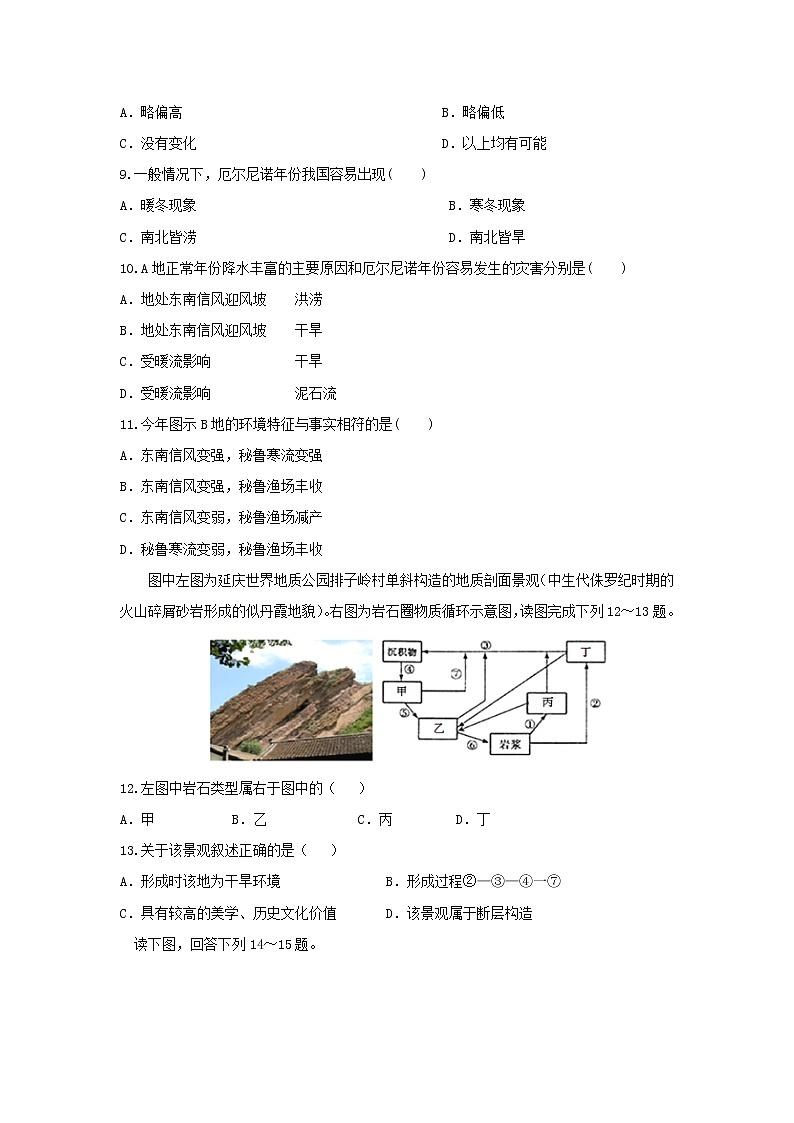 【地理】安徽省滁州市定远县民族中学2018-2019学年高一12月月考 试卷03