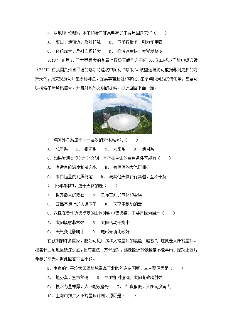 【地理】2018-2019学年甘肃省师大附中高一上学期第一次月考 试卷02
