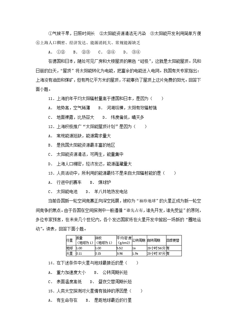 【地理】2018-2019学年甘肃省师大附中高一上学期第一次月考 试卷03