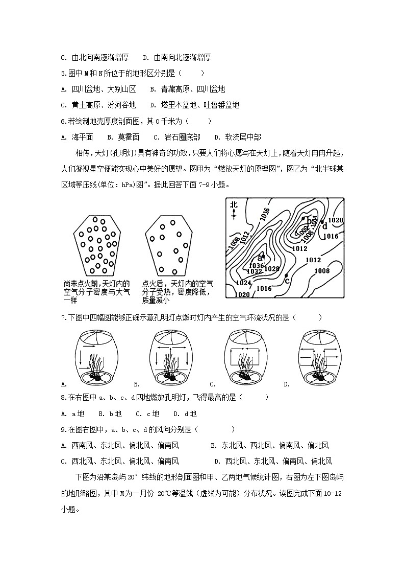 【地理】安徽省滁州市定远县育才学校2018-2019学年高一（实验班）上学期第三次月考 试卷02